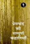 Premchand Ki Samp...