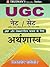 Trueman'S Ugc Net Arthashastra by Board of Authors