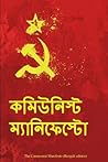 কমিউনিস্ট ম্যানিফ...