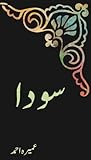 Sauda/سودا