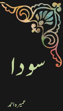 Sauda/سودا (Paperback)