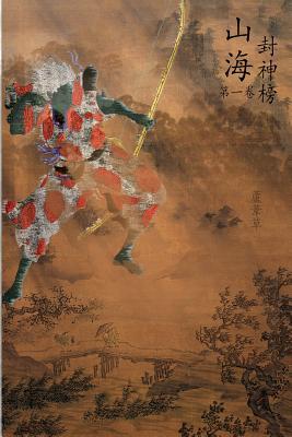 Legend of Terra Ocean Vol 1: Traditional Chinese Edition (Tales of Terra Ocean)