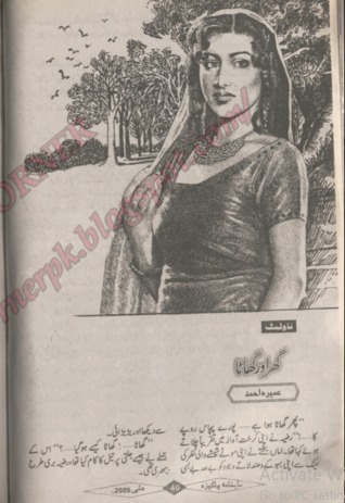 Ghar Aur Ghata/گھر اور گھاٹا (Paperback)