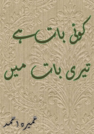 Koi Baat Hai Teri Baat Men/کوئ بات ہے تیری بات میں