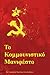 The Communist Manifesto