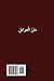 Matn Al-awamil (Arabic Edition)