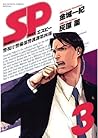 SP（３） (ビッグコミックススペシャル) (Japanese Edition)