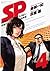 SP（４） (ビッグコミックススペシャル)