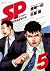 SP（５） (ビッグコミックススペシャル)