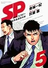 SP（５） (ビッグコミックススペシャル) (Japanese Edition)