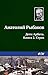 Дети Арбата. Книга 2. Страх (Дети Арбата, #2)