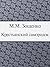 Крестьянский самородок