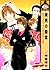 美男の殿堂 [Binan no Dendou]