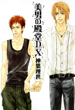 美男の殿堂 DX [Binan no Dendou DX]