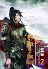 ขุนศึกคู่บัลลังก์ เล่ม 2