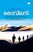 ഹിമാലയം | Himalayam
