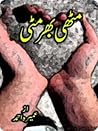 Muthi Bhar Mitti/مٹھی بھر مٹی