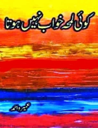 Download Books For کوئ لمحہ خواب نھیں ہوتا (Koi Lamha Khuwab Nahi Hota) Free