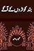 Band Kiwaron Ke Agay/بند کواڑوں کے آگے