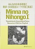 Minna no Nihongo I: Translation & Grammatical Notes