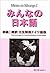 Minna no Nihongo I: Übersetzungen & Grammatikalische Erklärungen