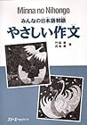 Minna No Nihongo:...