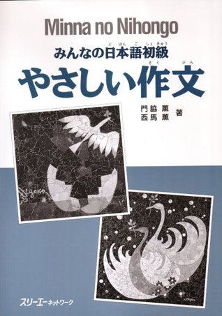 Minna No Nihongo: Yasashii Sakubun (Basic Writing Practise Workbook)