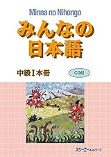 みんなの日本語 中級I 本冊 by 3A Network | Goodreads