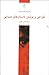 طراحی و نوشتن داستان‌های معمایی by Patricia Highsmith