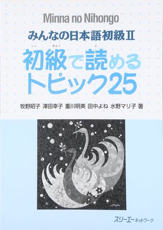 Minna no Nihongo 2: Shokyuu de Yomeru Topikku 25 (Paperback)