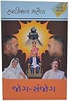 Jog Sanjog - Novel