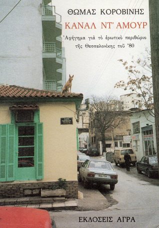 Κανάλ Ντ' Αμούρ (Paperback)