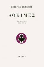 Δοκιμές, Δεύτερος Τόμος (Hardcover)