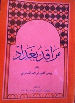 مراقد بغداد