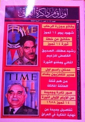اوراق من ذاكرة العراق (Iraq,memory,#27).