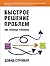 Быстрое решение проблем при помощи стикеров