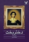 دختر بخت by Isabel Allende دختر بخت by Isabel Allende