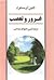 غرور و تعصب