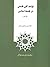 قواعد کلی فلسفی در فلسفه اسلامی