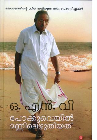 Pokkuveyil Mannilezhuthunnath (Unknown Binding)