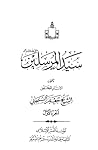 (سيد المرسلين - ص...