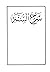 شرح السنة