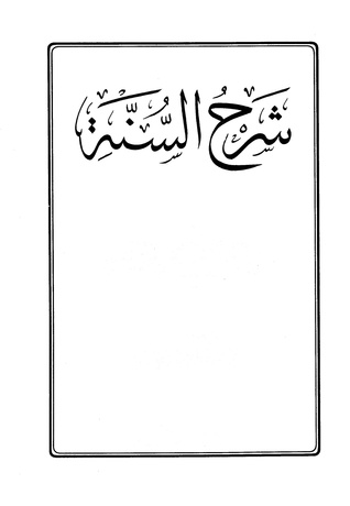 شرح السنة (Unknown Binding)