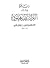 رسالة في أن القرآن غير مخلوق