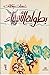 بطولة الأشياء