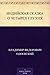 Индийская сказка о четырех глухих (Russian Edition)