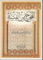 المخرج من الفتنة . (Unknown Binding)