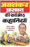 जयशंकर प्रसाद की सर्वश्रेष्ठ कहानियाँ