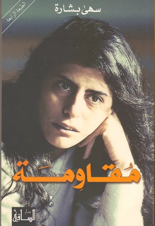 مقاومة (Paperback)