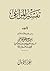 تفسير المراغي الجزء الأول (...